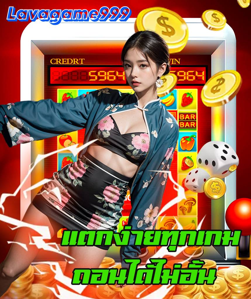 lavagame999 รองรับวอลเลท